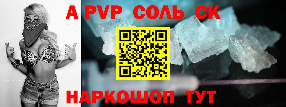 Alpha PVP крисы CK Иваново