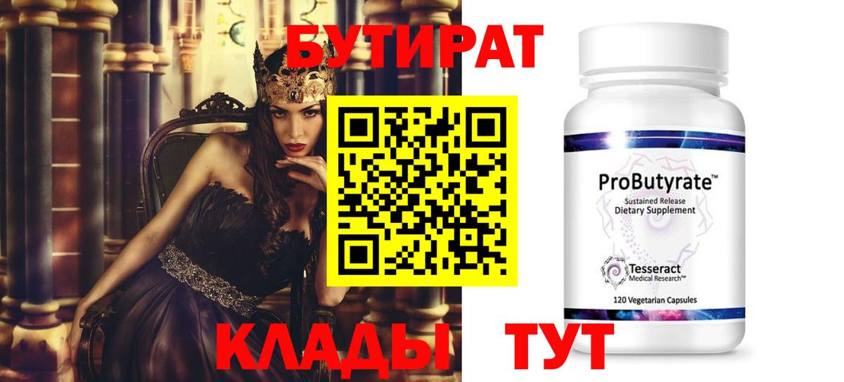 Иваново  Бутират Butirat  Вход с VPN 