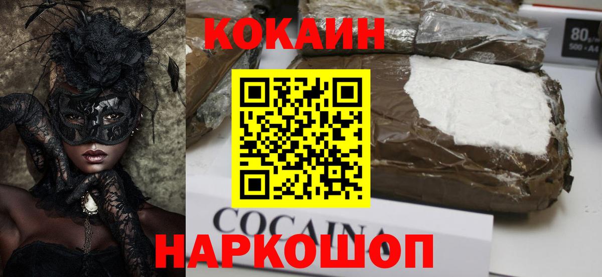 КОКАИН Fish Scale Иваново