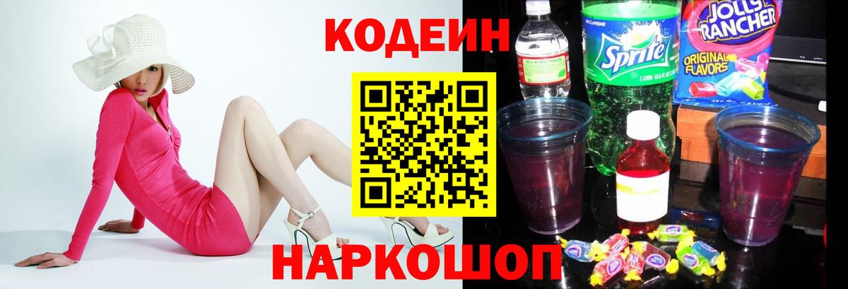 Кодеин Purple Drank  где можно купить наркотик  Иваново  Вход с VPN 
