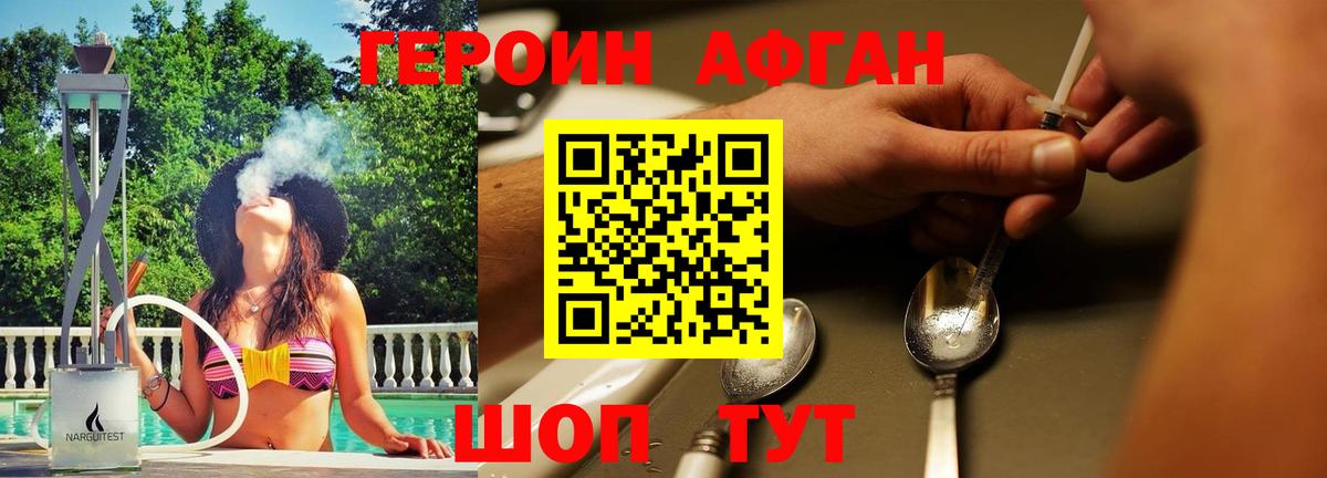 Героин Афган Иваново