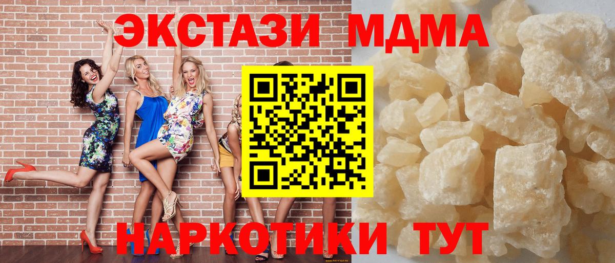 МДМА  Вход с VPN  MDMA кристаллы  Иваново  МДМА VHQ 