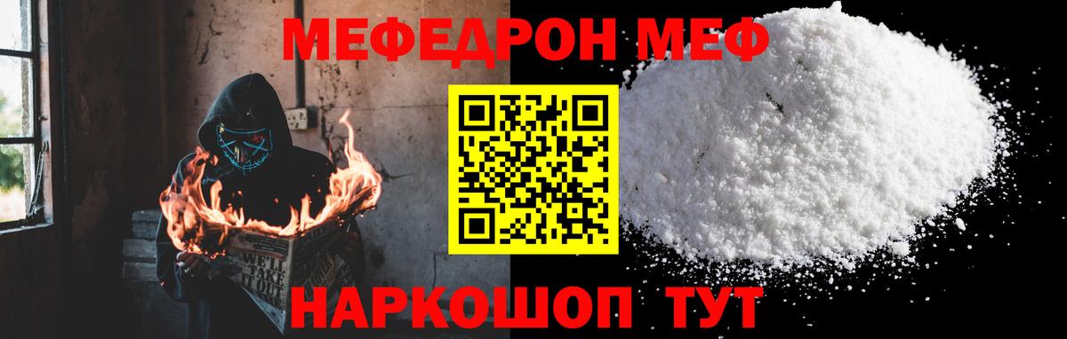 Мефедрон кристаллы Иваново