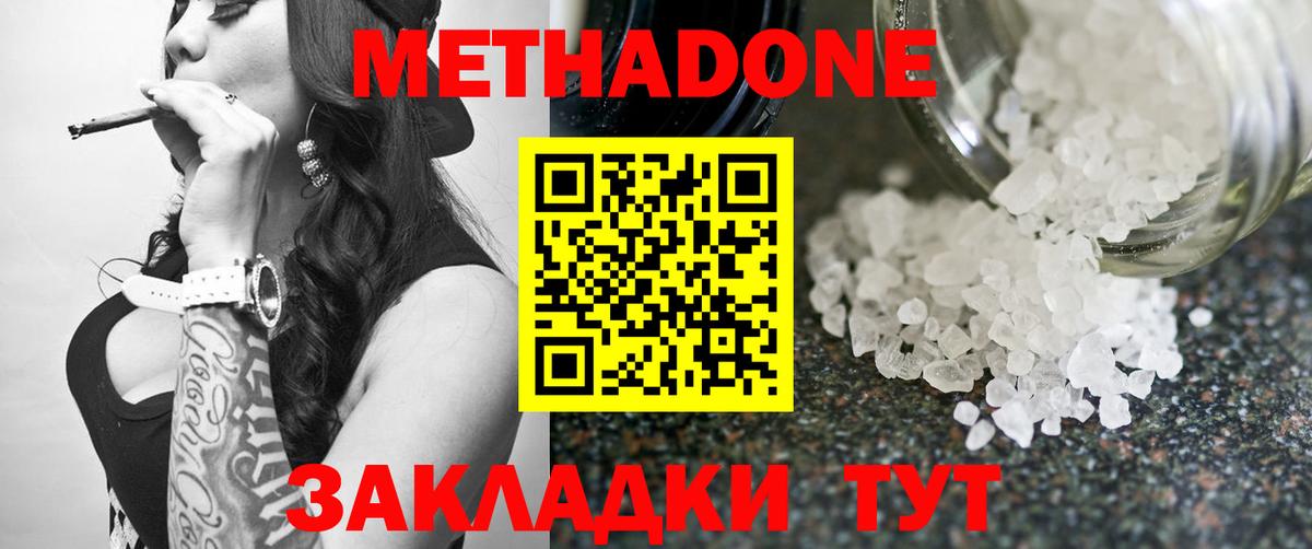 МЕТАДОН methadone Иваново