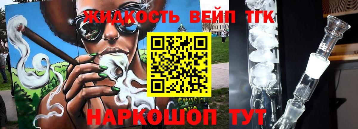 ТГК гашишное масло  Вход с VPN  Иваново  ТГК жижа 